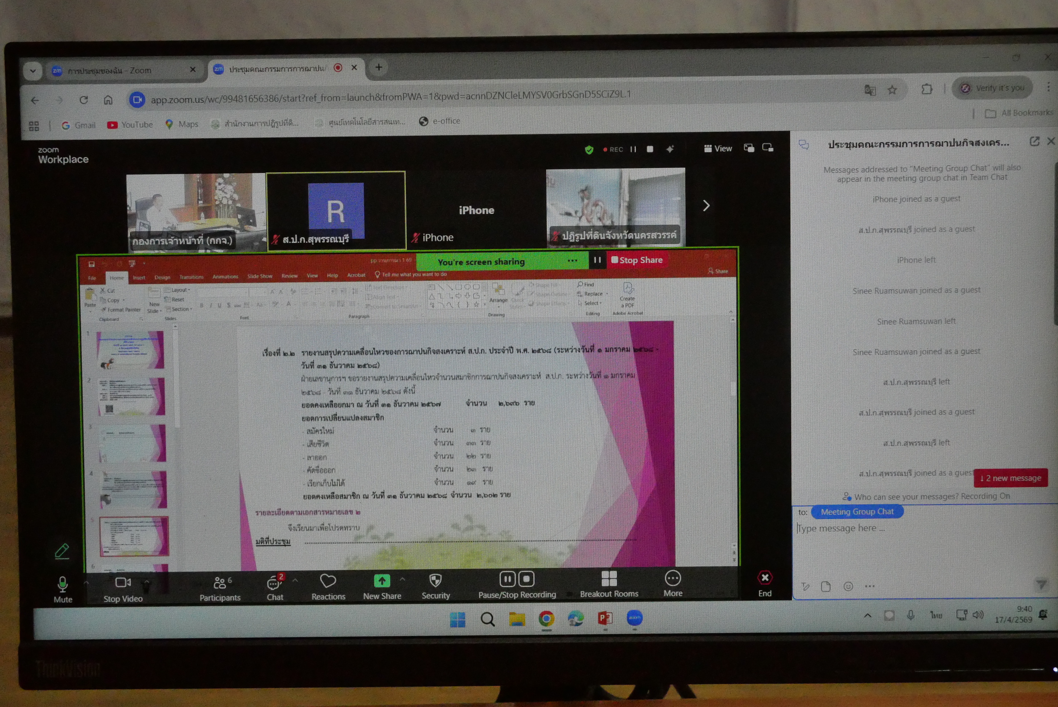 title - การประชุมคณะกรรมการดำเนินการการฌาปนกิจสงเคราะห์ ส.ป.ก. ครั้งที่ 1/2569 